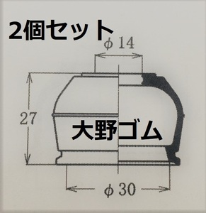 ボールジョイント ロア ブーツ マツダ AZ - ワゴン CY21S CZ21S CY51S 要純正品番確認 カバー 2個 大野ゴム