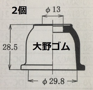 タイロッド エンド ブーツ ホンダ シビックフェリオ ES9 ES1 ES2 EN1 EN2 ES3 ET2 要純正品番確認 カバー 2個 大野ゴム