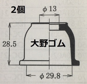 タイロッド エンド ブーツ ダイハツ ミラ L200S L200V L210S L210V L220S 要純正品番確認 カバー 2個 大野ゴム