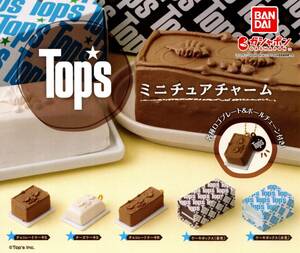 ★★★即決!Tops トップス チャーム 全5種 送料120円～【総額1898円～】チョコレートケーキ/チーズケーキ/フィギュア小物/カプトイ★