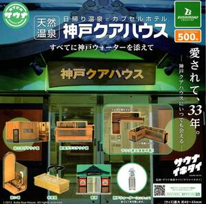 ★★★即決!日帰り温泉とカプセルホテル 神戸クアハウス 天然温泉 全5種 送料220円～【総額2778円～】サウナ室/水風呂/サウナイキタイ★★