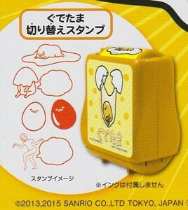 ★★★即決!ぐでたまステーショナリー・スタンプ【レア】★ラスト5★カプセルトイ/ガチャ★★★★★★★★★★★★★★★★★★★