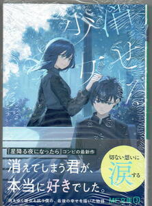 ※未開封品 ※即決あり MF文庫J 【 消せる少女 】 あまさきみりと Nagu 定価748円 2024年3月25日発売