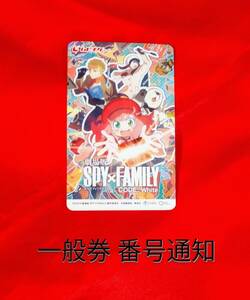 【一般券 番号通知】劇場版 SPY×FAMILY CODE:White スパイファミリー◆映画 大人鑑賞券 前売り券コード◆ムビチケ◆