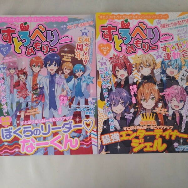 すとぷり　すとろべりーめもりー　2冊セット　まとめ売り　ジェル　ななもり。　ななジェル