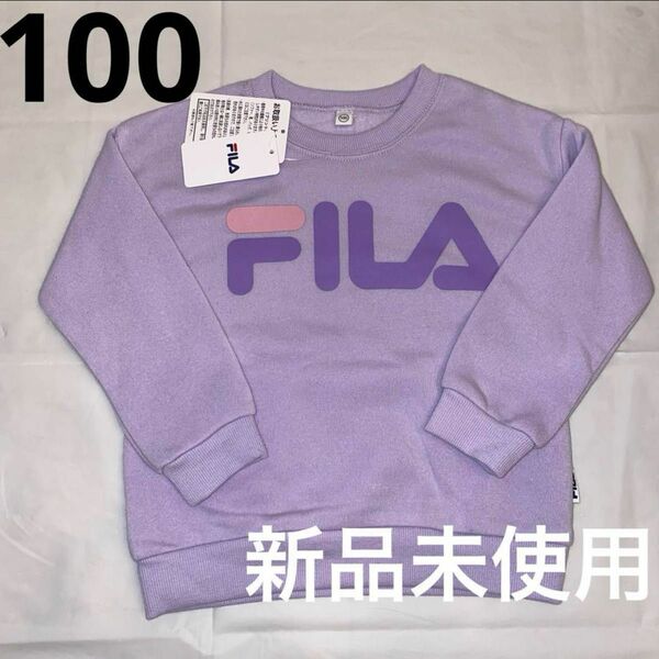 フィラ トレーナー キッズ 100 パープル 紫 裏起毛 FILA スウェット