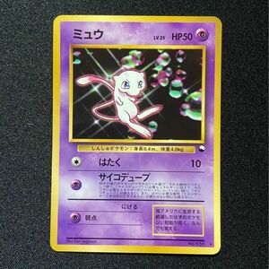 【美品】ポケモンカード ミュウ 旧裏 次世代ワールドホビーフェア プロモ