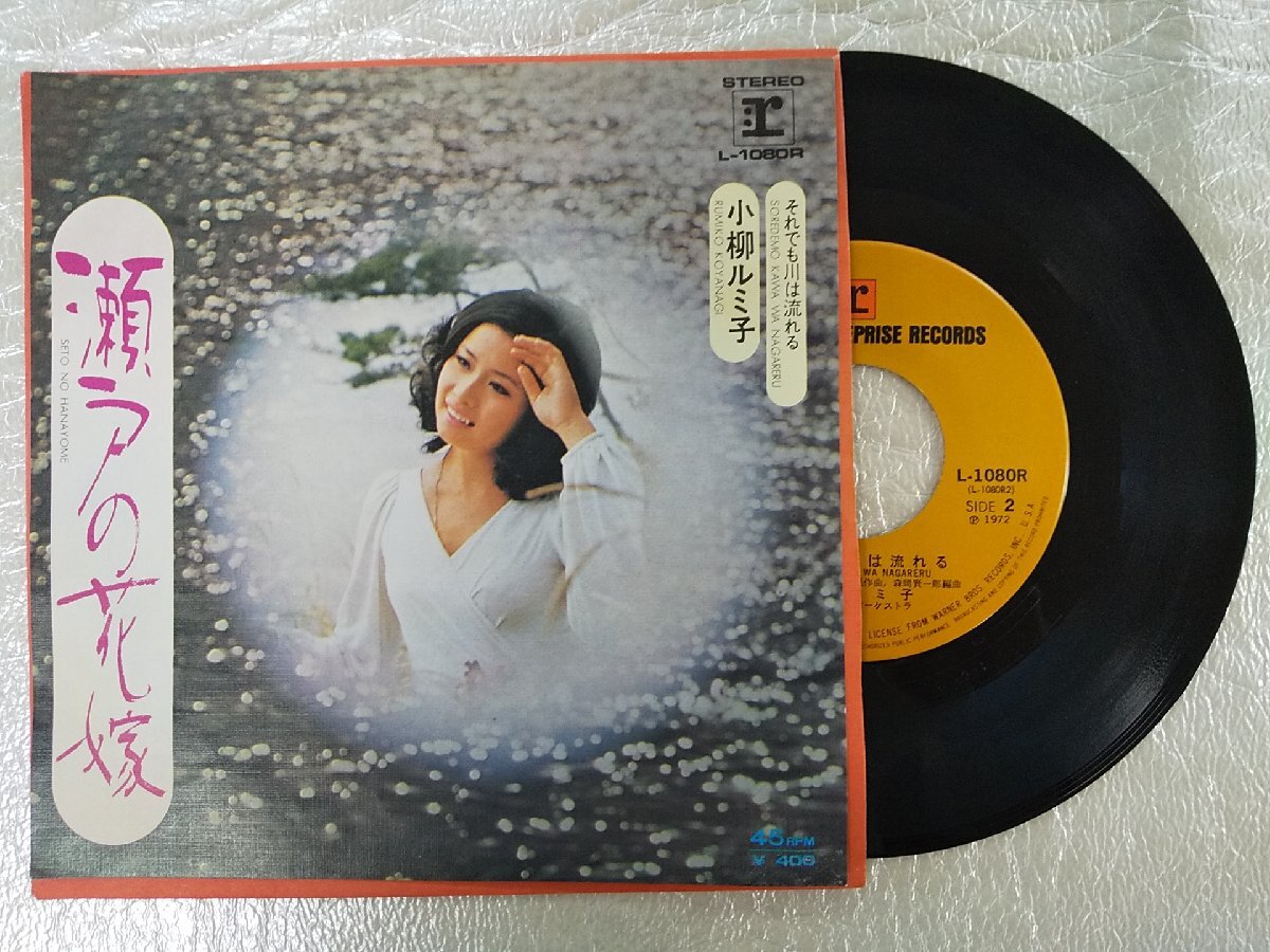 2024年最新】Yahoo!オークション -小柳ルミ子(瀬戸の花嫁)epレコードの