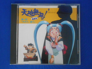 CD/ Tenchi Muyo!*... the first story [otak,.?] Tenchi Muyo! dash ryou . float .....[otak,..?]/ drama CD/ used /cd21028