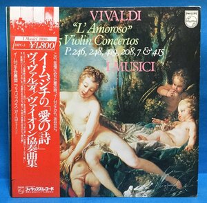 LP クラシック イ・ムジチの愛の詩 ヴィヴァルディ ヴァイオリン協奏曲集 日本盤