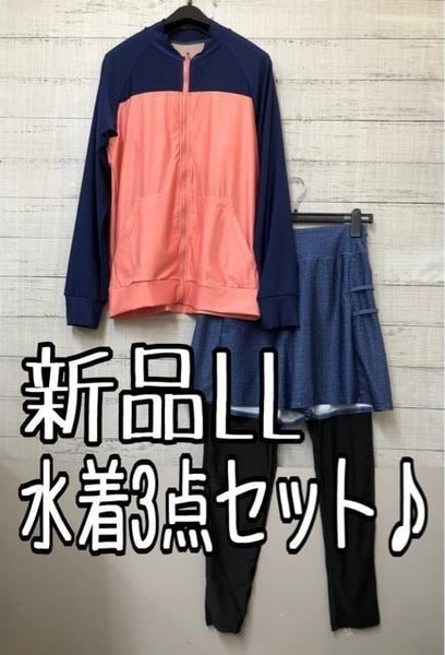 新品☆LL♪ピンク×紺系♪フィットネス水着3点セット♪体型カバーも♪☆g474