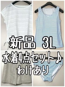 新品☆3L♪白系♪水着4点セット♪おしゃれTシャツ・タンキニ・ボトム♪わけあり☆s888