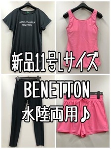 新品☆11号L黒×ピンク系♪BENETTON水着4点セット♪水陸両用♪レギンス付☆k284