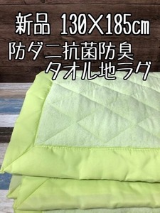 новый товар *130×185cm! оттенок зеленого!. клещи антибактериальный дезодорация! полотенце земля ковер *c605
