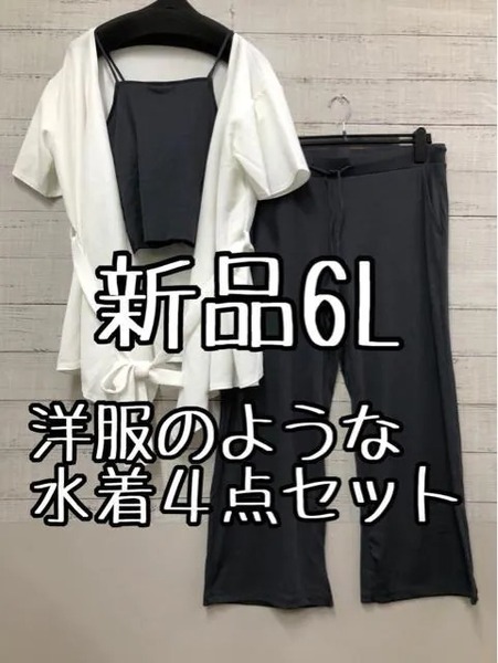 新品☆6L♪白系グレー系♪洋服のような水着4点セット♪UVカット ロングパンツ☆a866