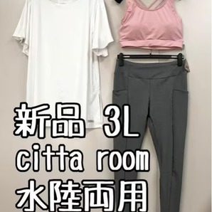 新品☆3L♪citta room♪水陸両用ヨガウエア3点セット♪フリル袖かわいい♪☆s838