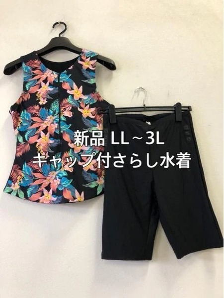 新品☆LL~3L体型補整さらし水着・帽子付き☆j473