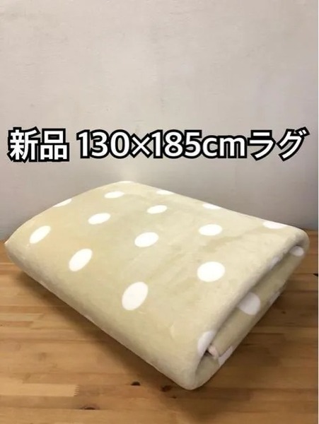 新品☆130×185cm♪ベージュ系ドット柄♪かわいいなめらかラグ☆p568