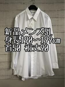 新品☆メンズ5L♪身長190～199㎝♪白系♪形態安定ワイシャツ♪抗菌防臭☆a633