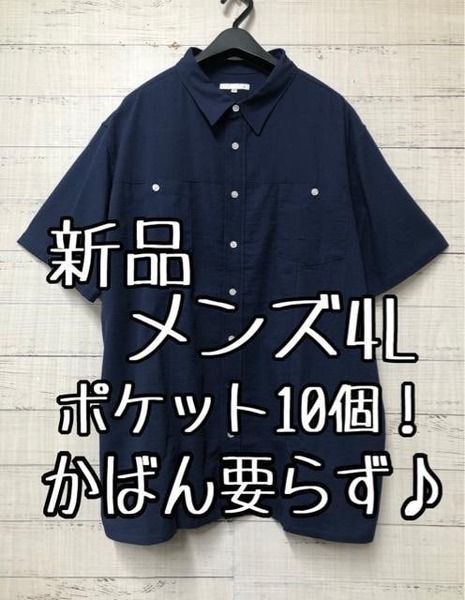 新品☆メンズ4L♪紺系♪ポケット10個!コットン半袖シャツ♪かばん要らず☆g436