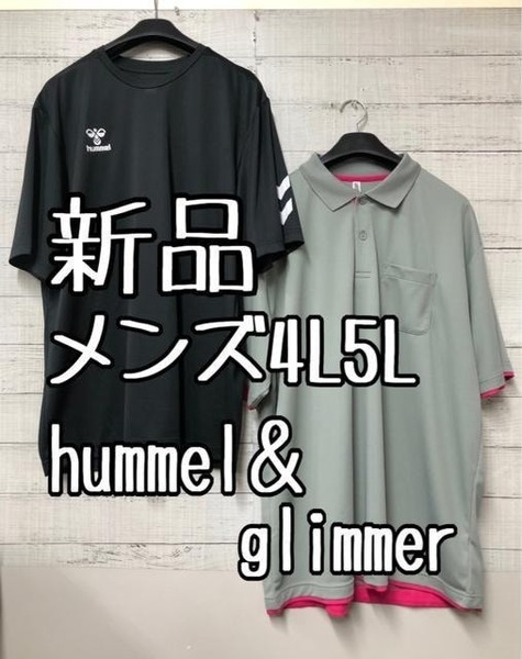 新品☆メンズ4L5L♪hummelドライTシャツ＆glimmerポロシャツUVカット☆g304