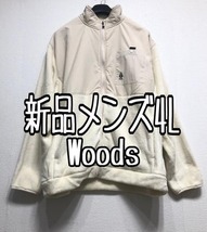 新品☆メンズ4L♪ベージュ系♪Woods♪ボアフリース切替あったかジャケット☆z162_画像1