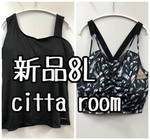 新品☆8L黒系♪citta room♪水陸両用♪ブラトップ＆ブラタンク☆k306_画像1