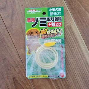 【ドギーマン】 薬用ノミ取り首輪+蚊よけ 小型犬用 効果6ヵ月 ( 1コ入 )