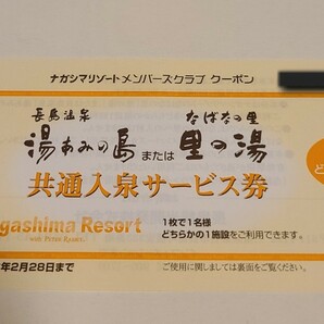 【複数枚可】 長島温泉 湯あみの島 なばなの里 里の湯 共通入泉サービス券 1枚 【2026年2月28日】 ナガシマスパーランド (数量7)の画像1