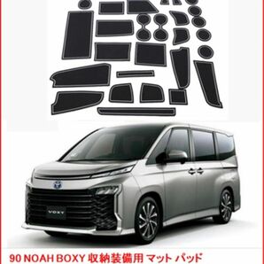 【新品未使用】 NOAH VOXY 90系 収納装備用 マット パッド 白 蛍光