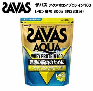 ザバス SAVAS アクア ホエイプロテイン100 レモン風味 800g 明治 プロテイン