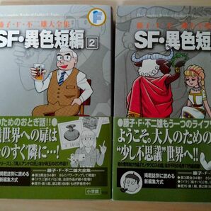 SF 異色短編 藤子F不二雄