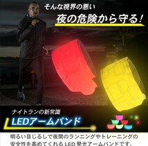 LED ウォーキング バンド バンドライト マラソン 事故防止 犬 散歩 ペット 夜道 安全 防犯 通学 アームバンド ライト スポーツ ランニング_画像3