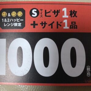 ドミノ・ピザ クーポン 全6枚