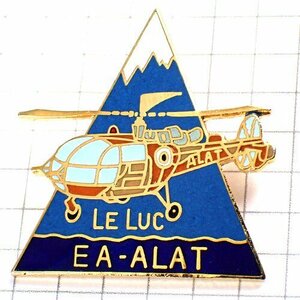 ピンバッジ・ヘリコプター高山ミリタリー航空機◆フランス限定ピンズ◆レアなヴィンテージものピンバッチ