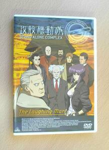 ☆送料無料☆ DVD 攻殻機動隊 STAND ALONE COMPLEX The Laughting Man