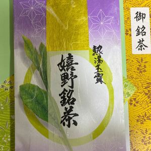 ■嬉野銘茶■熱湯玉露■製造茶直売■　　　　　　11