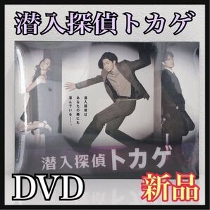 ☆新品未開封☆ 潜入探偵トカゲ 国内TVドラマ 松田翔太 松岡昌宏 DVD-BOX 6枚組 送料無料