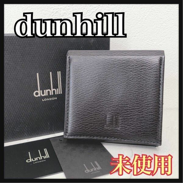 ☆未使用☆ dunhill ダンヒル コインケース 小銭入れ ブラック 黒 レザー 本革 シンプル コンパクト ロゴ メンズ 男性 収納箱 送料無料