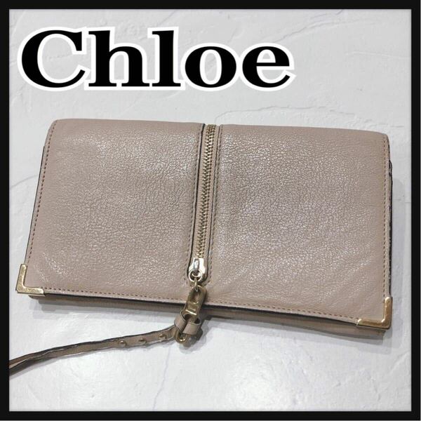 ☆Chloe☆ クロエ 長財布 財布 ウォレット ロングウォレット ベージュ レザー 本革 ジップ シンプル レディース 女性 送料無料