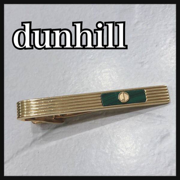 ☆dunhill☆ ダンヒル ネクタイピン タイピン ゴールド グリーン メンズ 男性 紳士 フォーマル スーツ メンズアクセサリー 送料無料