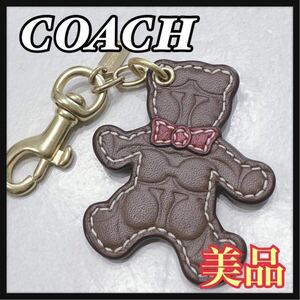 ☆美品☆ COACH コーチ キーホルダー チャーム クマ テディベア ブラウン レッド レザー 小物 アクセサリー レディース 女性 送料無料