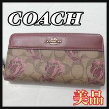 ☆美品☆ COACH コーチ 長財布 財布 ウォレット ボルドー ブラウン レザー 花柄 シグネチャー ラウンドファスナー レディース 送料無料_画像1