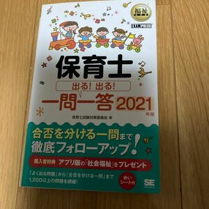 保育士一問一答2021年度