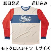 モトクロスシャツ Ｌサイズ FUEL 送料無料(moto3 vmx ハーレー ビンテージ BELL BUCO スクランブラー FOX スコット トレイル オフロード)_画像1