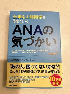 ＡＮＡの気づかい