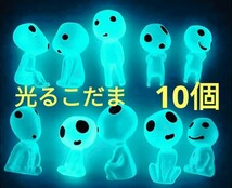 【送料無料　新品】10体セット 暗闇で光る こだま風　フィギュア アクアリウム テラリウム 苔リウム ガーデニング インテリア ブルー　_画像1