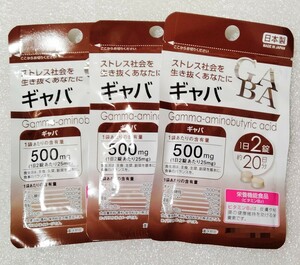 ギャバ GABA【合計60日分3袋】1日2錠 ストレスや疲労の緩和に 栄養機能食品 日本製 サプリメント