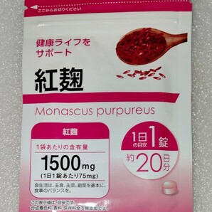 紅麹 健康ライフをサポート【合計60日分3袋】1日1錠 栄養機能食品 日本製 サプリメントの画像2