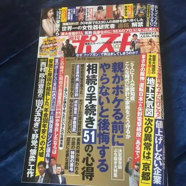 週刊ポスト 2022年7月15号